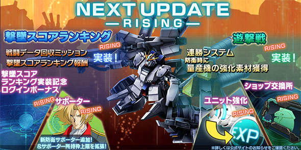 Next Update Rising 実装 撃墜スコアランキング 実装記念ログインボーナスも同時開催 ガンダムジオラマフロント Gundam Perfect Games Gpg