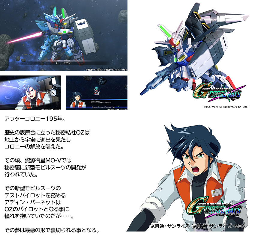 Sdガンダム ジージェネレーション クロスレイズ 原作の物語を追体験する シチュエーションツアー などの最新情報を紹介 Sdガンダム ジージェネレーション クロスレイズ Gundam Perfect Games Gpg