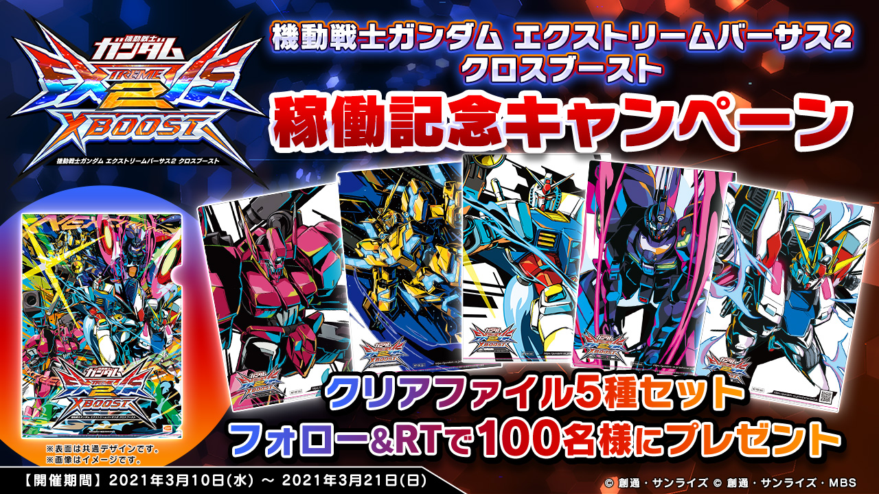 ガンダム エクストリームバーサス2 クロスブースト ポスター2種×2セット