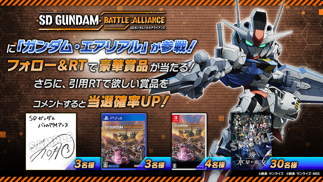 ガンダム・エアリアル」が登場する有料DLC:『機動戦士ガンダム 水星の