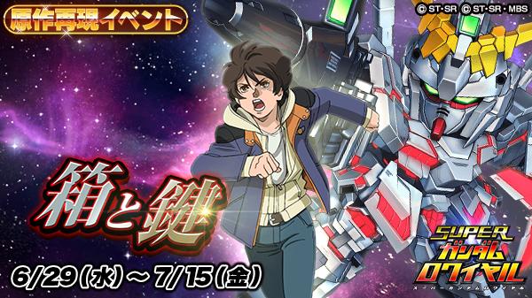 機動戦士ガンダムuc 原作再現イベント ガンダムucイベント記念