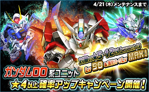 ガンダムトライエイジ OPERATION ACE03』新機体発表！『ガンダム