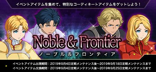 機動戦士ガンダムf91 コーディネートアイテム獲得イベント開催 機動戦士ガンダムオンライン Gundam Perfect Games Gpg