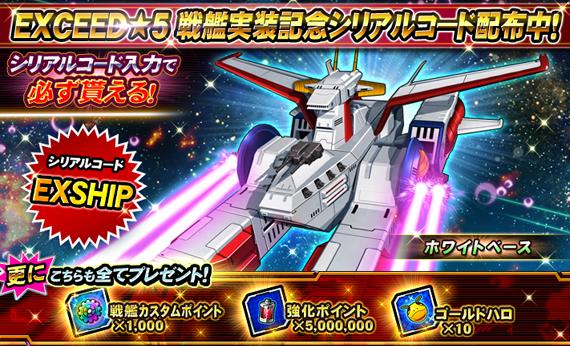 EXCEED☆5 戦艦」が初登場！ さらに「THE TRIBE BATTLE～新時代への