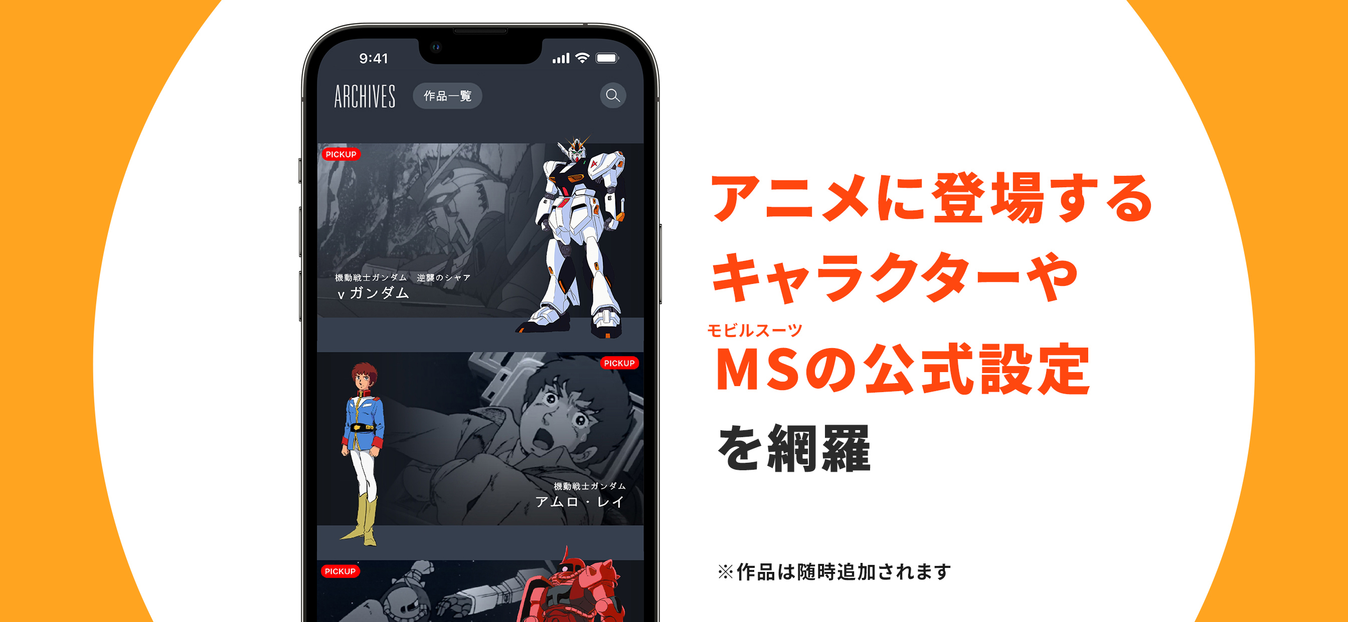 あなたの欲しいガンダムニュースを全て集約！「ガンダムナビアプリ