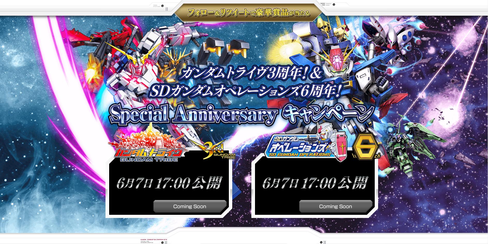 ガンダムトライヴ3周年 と Sdガンダムオペレーションズ6周年 を記念し 両タイトル合同specialanniversaryキャンペーンを開始 のお知らせ ガンダムトライヴ Gundam Perfect Games Gpg