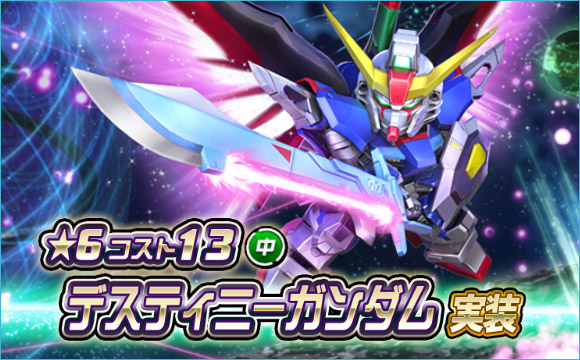 デスティニーガンダム　シークレット