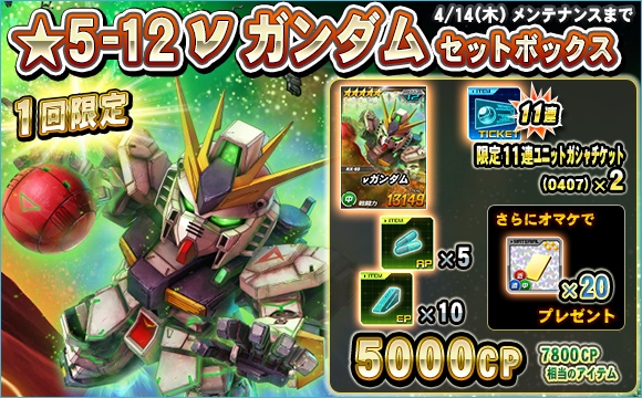 ☆5-12 νガンダムが1体確定「νガンダムセットボックス」を発売！＜SD