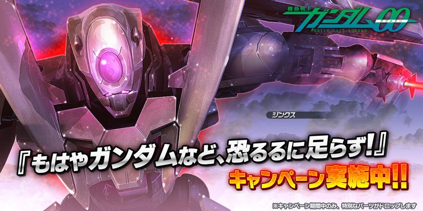 Mpを獲得して ジンクス を手に入れるチャンス ガンダムバトルオペレーションnext Gundam Perfect Games Gpg