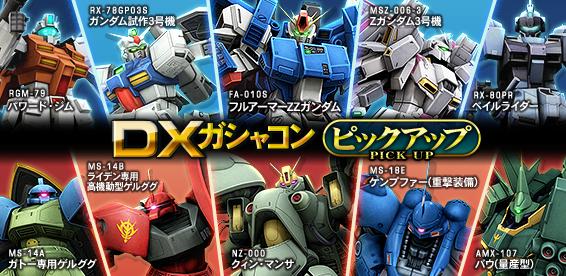 イベント機体を手に入れるチャンス 一斉出撃イベント 開催 機動戦士ガンダムオンライン Gundam Perfect Games Gpg