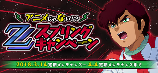 毎日ログイン 参戦して豪華アイテムをゲットしよう Zzスプリングキャンペーン 第2週目スタート 機動戦士ガンダムオンライン Gundam Perfect Games Gpg