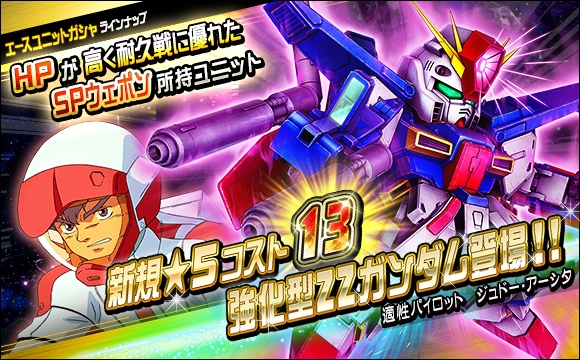 超総力戦 第1次ネオ ジオン抗争 開催 Sdガンダムオペレーションズ