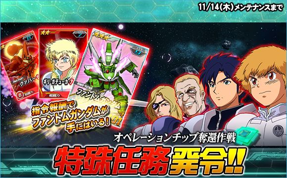 機動戦士クロスボーン ガンダムdust の単行本9巻発売記念コラボ第3弾を開催 Sdガンダムオペレーションズ Gundam Perfect Games Gpg