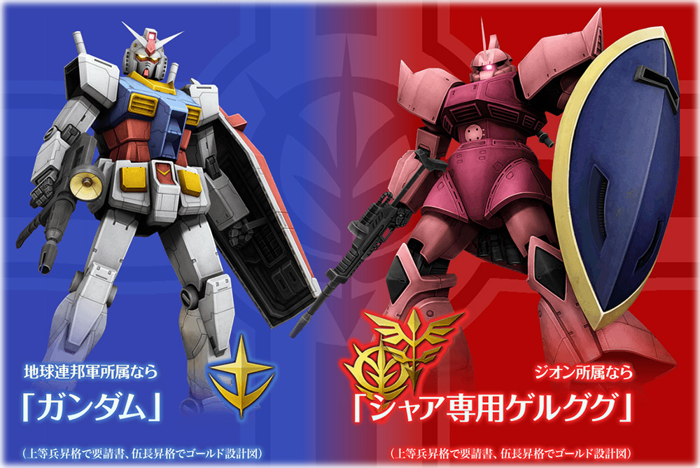 立てよ 国民 冬の大キャンペーン開催中である ガンオン大更新作戦発令 機動戦士ガンダムオンライン Gundam Perfect Games Gpg