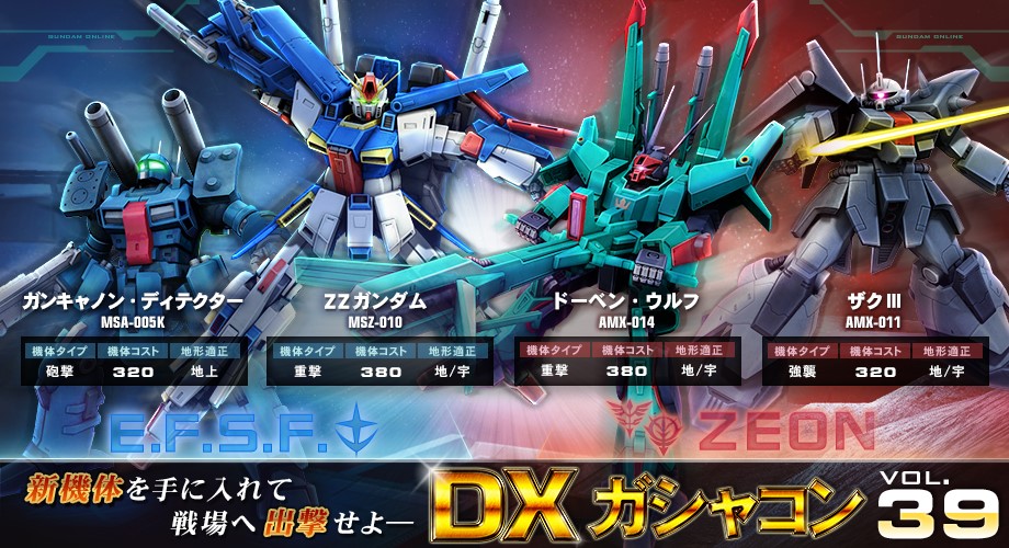 大型アップデート 新生 Rebuild 実装 アップデート記念イベントの開催 機動戦士ガンダムオンライン Gundam Perfect Games Gpg