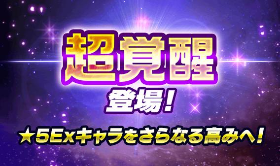超覚醒 登場 5exキャラをさらなる高みへ また 850万ダウンロード記念スペシャルガシャも実施中 スーパーガンダムロワイヤル Gundam Perfect Games Gpg