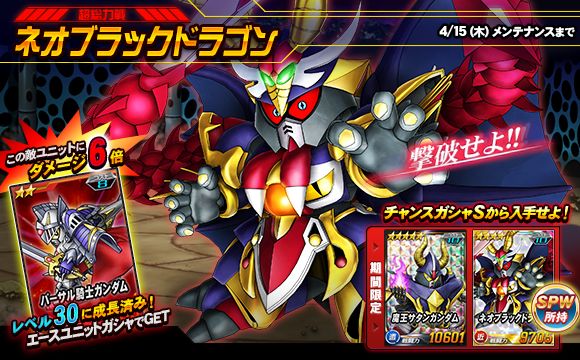 総力戦 超総力戦イベント ネオブラックドラゴン登場 を開催 Sdガンダムオペレーションズ