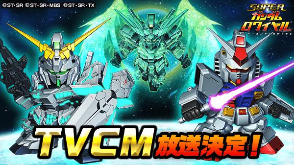 アムロ バナージ共演 ｔｖcm放送記念キャンペーン開催 ガンダム40周年スペシャルイベント Beyond The Hope 開始 スーパーガンダムロワイヤル Gundam Perfect Games Gpg