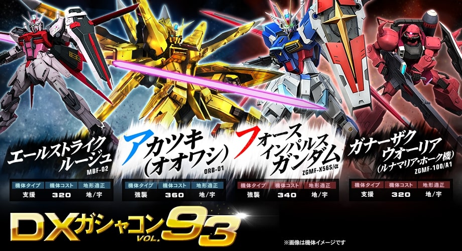 新シリーズ『機動戦士ガンダムSEED DESTINY』参戦！＜機動戦士ガンダム