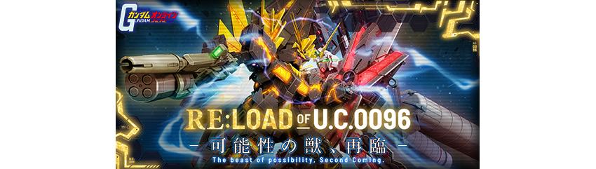 大型アップデート Re Load Of U C 0096 公開 新機体に バンシィ ノルン フルアーマー ユニコーンガンダム 登場 機動戦士 ガンダムオンライン Gundam Perfect Games Gpg