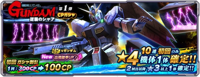 待望の「νガンダム」が”コスト９”で登場！さらに新ワールド公開！ 特典