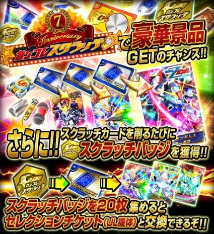 ガンダムカードコレクション が7周年に突入 豪華キャンペーンが続々開催 ガンダムカードコレクション Gundam Perfect Games Gpg