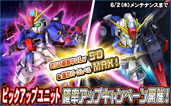 ☆6 Zガンダム」ついに実装！ 10周年へ向け、超総力戦