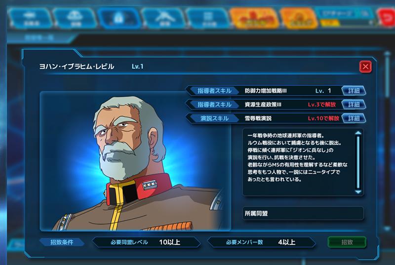 指導者だけが使える2種類のスキルを紹介 新指導者としてランバ ラルもwebcmに登場 ガンダムネットワーク大戦 Gundam Perfect Games Gpg