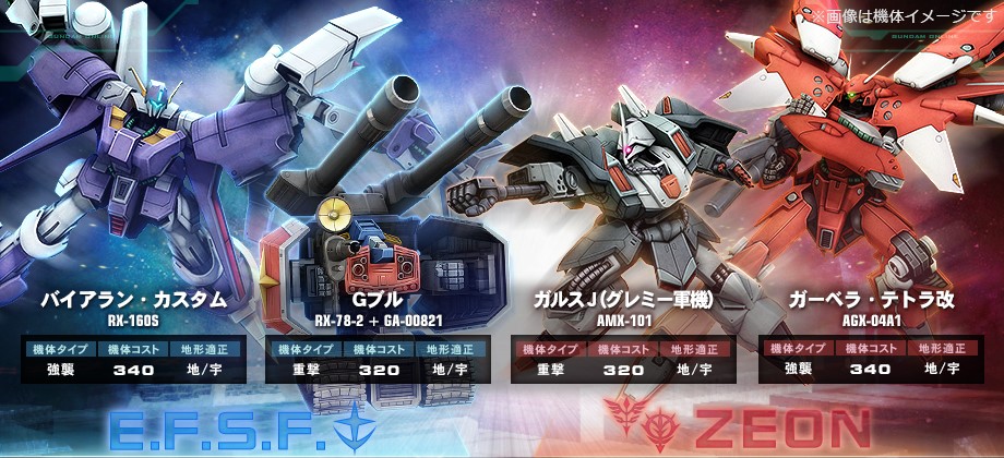 新武装を引っ提げて新機体参戦！！＜機動戦士ガンダムオンライン＞