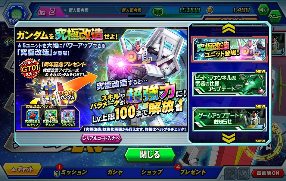 1周年記念のイベントと大型アップデートを実施 ガンダムトライヴ Gundam Perfect Games Gpg