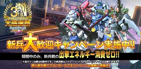 フルアーマー ユニコーンガンダム 先行入手 バンシィ ノルン を手に入れるチャンス 他 3周年記念大感謝祭開催 ガンダムバトルオペレーションnext Gundam Perfect Games Gpg