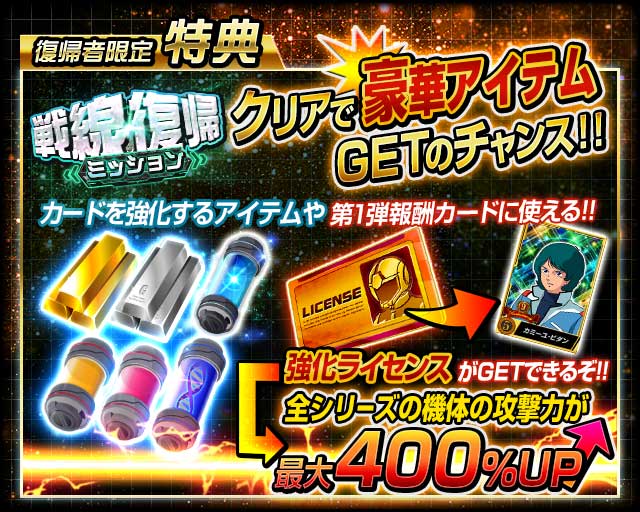 ガンダムカードコレクション が9周年に突入 豪華キャンペーンが続々開催 ガンダムカードコレクション Gundam Perfect Games Gpg