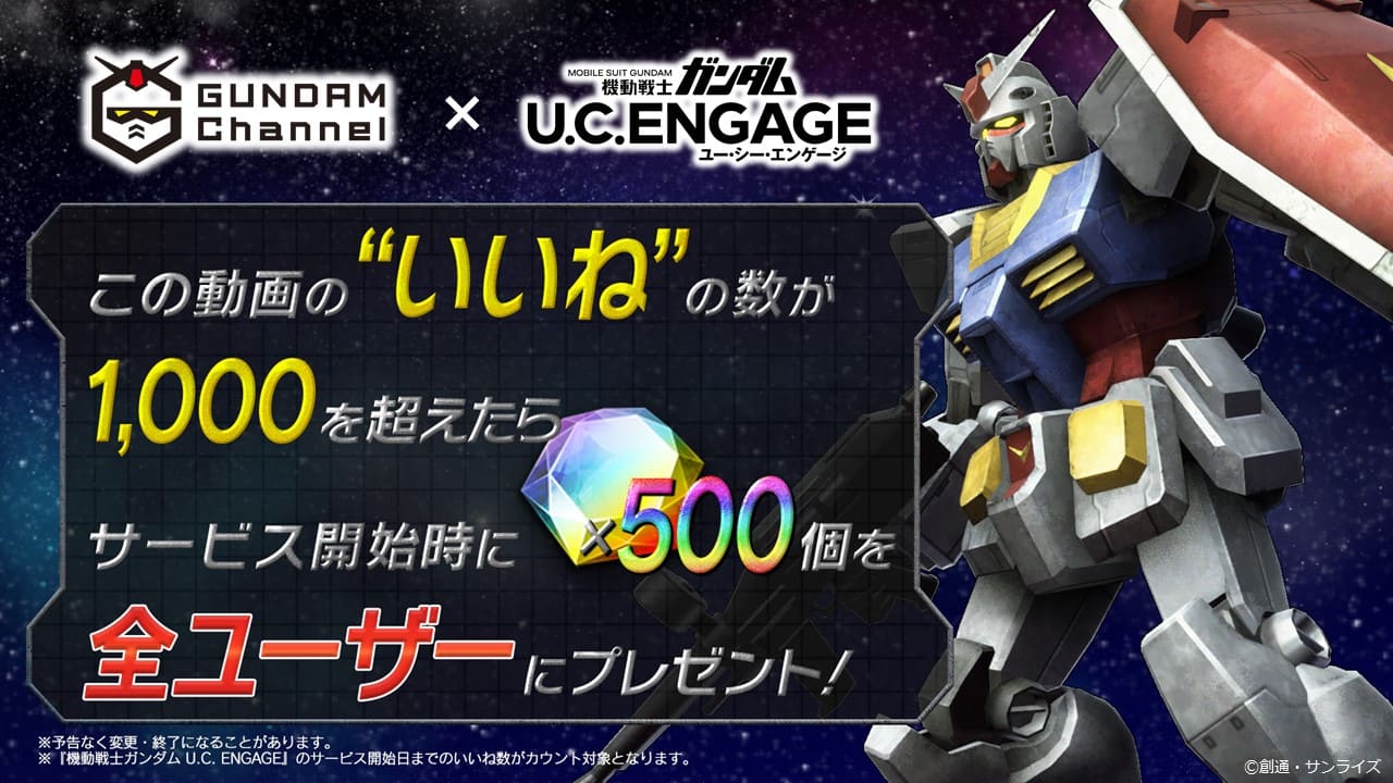 11月30日 火 にサービス開始決定 機動戦士ガンダム U C Engage