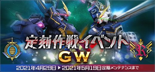 Re Lightアップデートカウントダウンキャンペーン を開催 機動戦士ガンダムオンライン Gundam Perfect Games Gpg