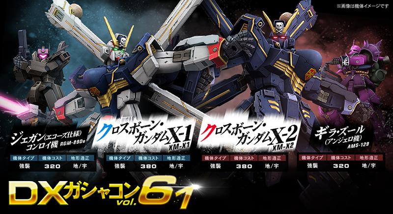 Dxガシャコン Vol 61 配信開始 クロスボーン ガンダムx 1 クロスボーン ガンダムx 2 登場 機動戦士ガンダムオンライン Gundam Perfect Games Gpg