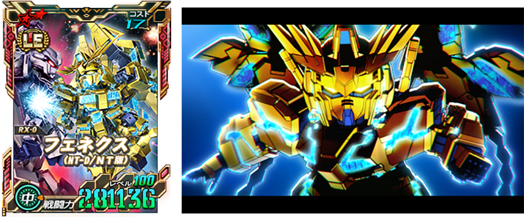 新☆6ユニット「フェネクス（NT-D/NT版）」と 「フルアーマー