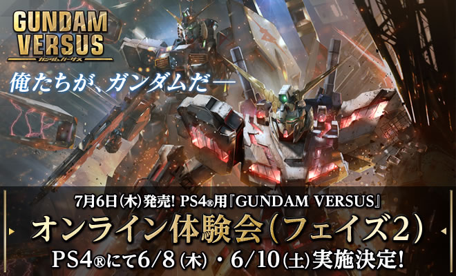 参戦機体全94機を紹介する 機体紹介pv を公開 オンライン体験会 に参加して ガンダムゲーム30周年記念ゲームbgm集 を入手しよう Gundam Versus Gundam Perfect Games Gpg