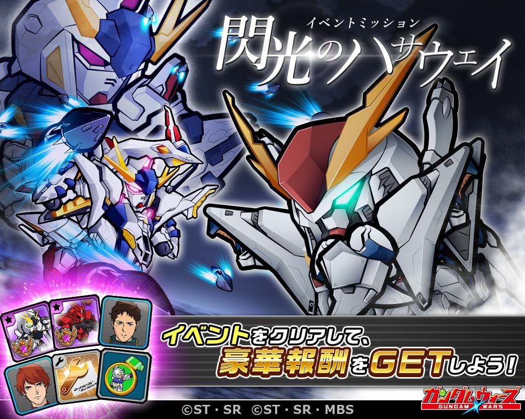 映画 機動戦士ガンダム 閃光のハサウェイ イベント開催 Line ガンダム ウォーズ Gundam Perfect Games Gpg