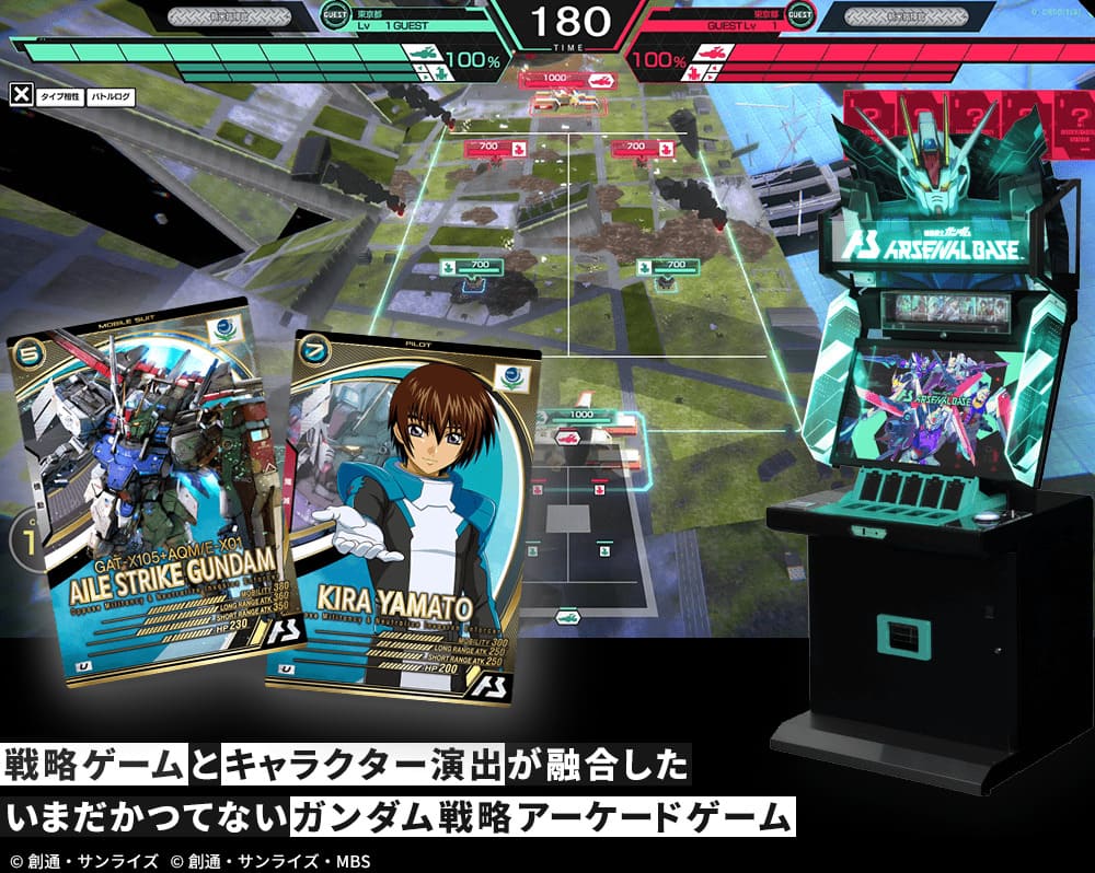 新ガンダムアーケードカードゲーム 「機動戦士ガンダム