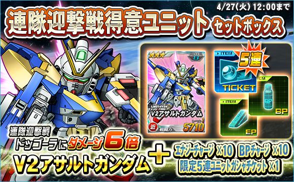 総力戦＆超総力戦イベント「ウッソ搭乗V2アサルトバスターガンダム登場 