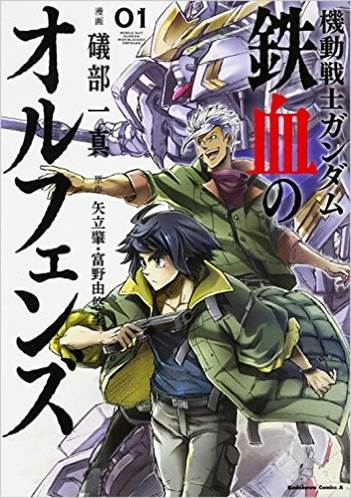 Tvアニメ 機動戦士ガンダム 鉄血のオルフェンズ 第2期放送記念キャンペーン開催 ガンダムエースとの連動企画 ガンダム ウォーズ ａ エース も始動 Line ガンダム ウォーズ