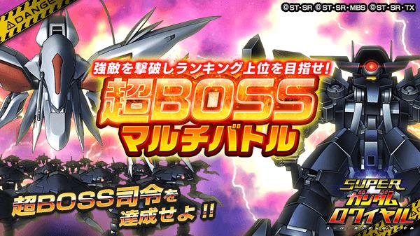 機動戦士ガンダム 鉄血のオルフェンズ の原作再現イベントを開始 スーパーガンダムロワイヤル Gundam Perfect Games Gpg
