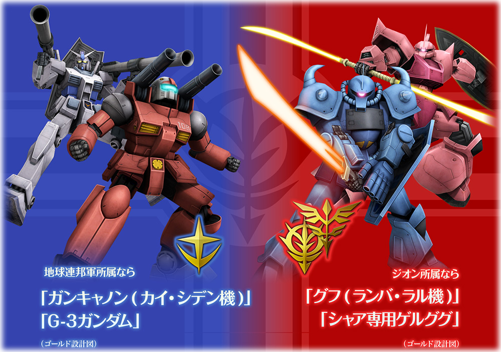 立てよ 国民 冬の大キャンペーン開催中である ガンオン大更新作戦発令 機動戦士ガンダムオンライン Gundam Perfect Games Gpg