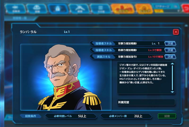 指導者だけが使える2種類のスキルを紹介 新指導者としてランバ ラルもwebcmに登場 ガンダムネットワーク大戦 Gundam Perfect Games Gpg
