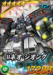 大規模討伐イベント 連隊迎撃戦 Iiネオ ジオング 開催 Sdガンダムオペレーションズ
