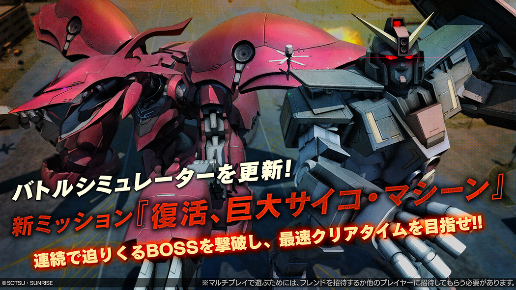 春のバトオペ祭り２０２４」を開催！＜機動戦士ガンダム バトル 