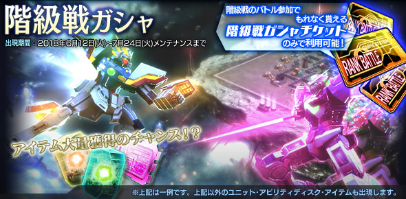 Pcシミュレーションゲーム ガンダムジオラマフロント 階級戦活性化キャンペーン 開催 さらにプレミアムディスクガシャに新ユニット登場 ガンダムジオラマフロント Gundam Perfect Games Gpg