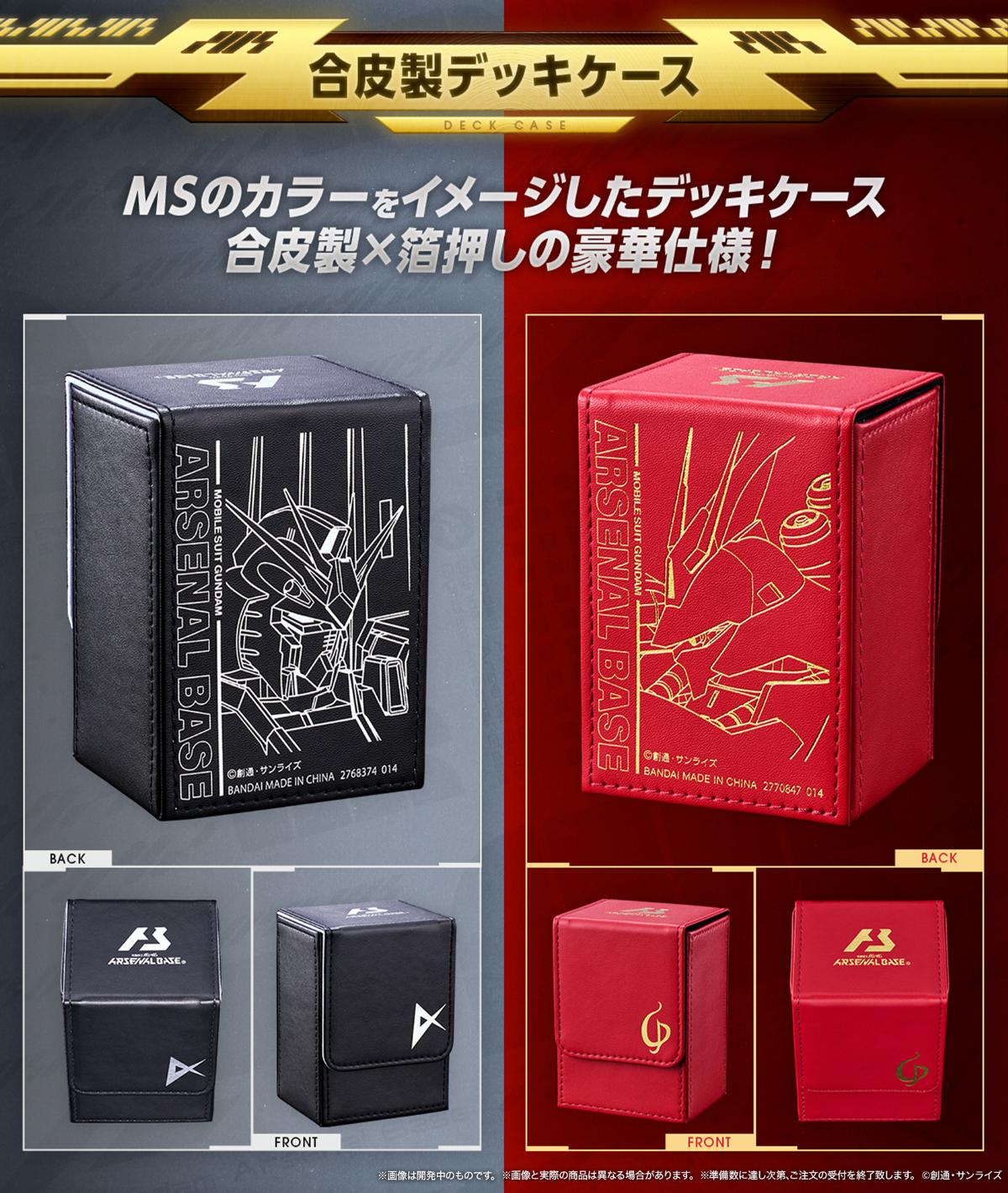 SPECIAL COLLECTION SET 」をプレミアムバンダイにて9月13日(金)11時より受注販売開始！＜機動戦士ガンダム アーセナルベース＞