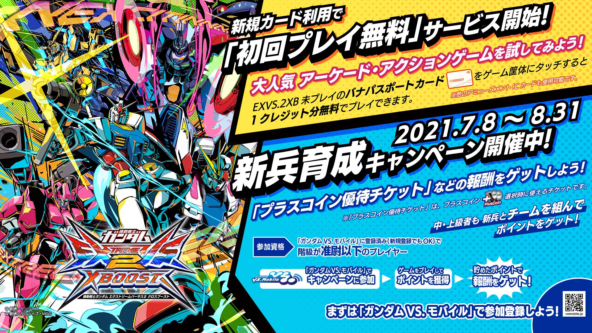 機動戦士ガンダム EXVS クロスブーストバナパスポートカード