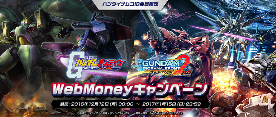 バンダイナムコID ガンダムPCオンラインゲーム２タイトル合同 純金製